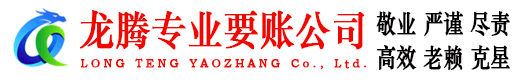 永春要账公司