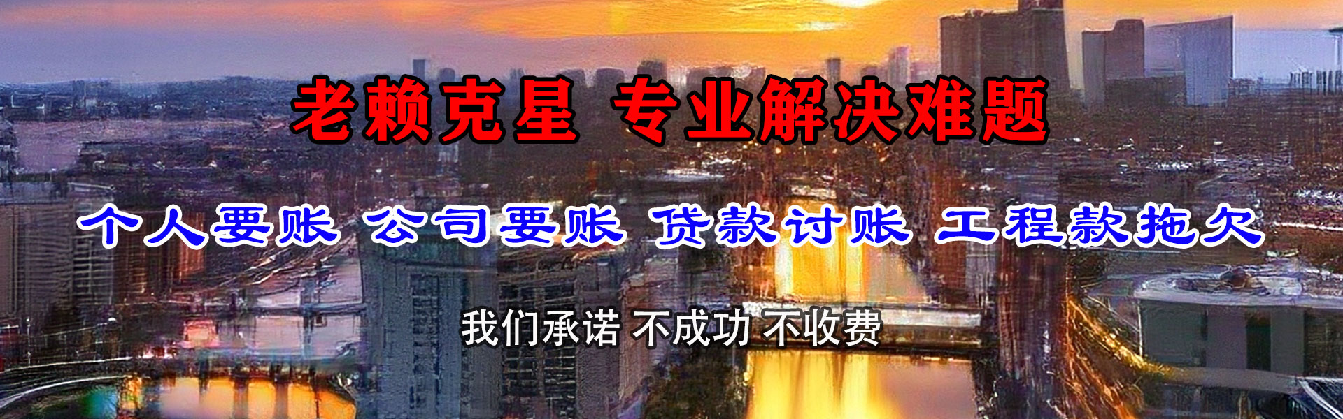 永春要债公司