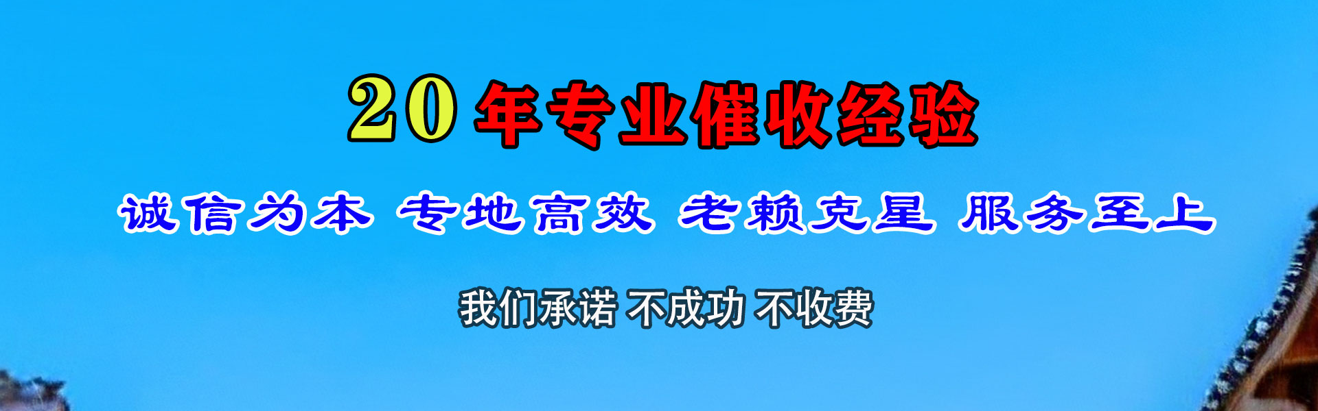 永春要账公司